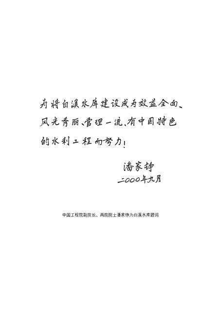 《《白溪水库志》》.pdf电子版_浙江省志预览图4