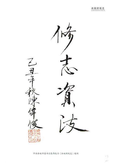 《《余姚财税志》》.pdf电子版_浙江省志预览图5