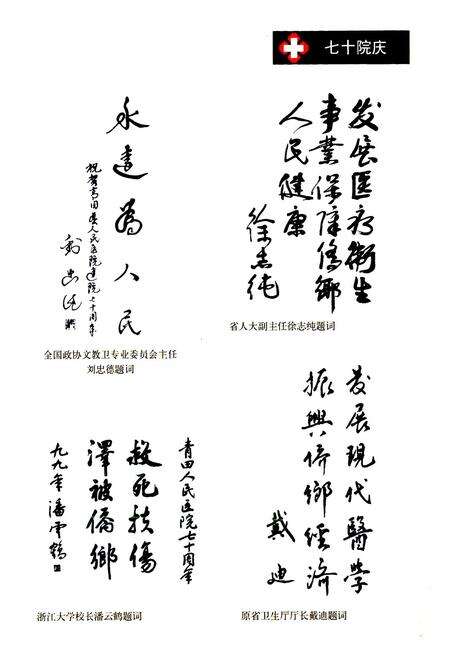 《《青田县人民医院志(1929-1999)》》.pdf电子版_浙江省志预览图4
