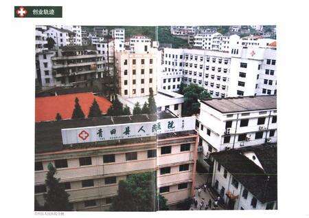 《《青田县人民医院志(1929-1999)》》.pdf电子版_浙江省志预览图5