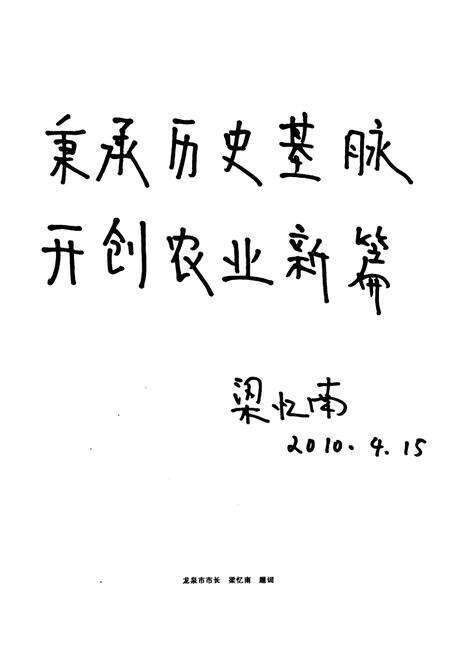 《《龙泉市农业志》》.pdf电子版_浙江省志预览图5