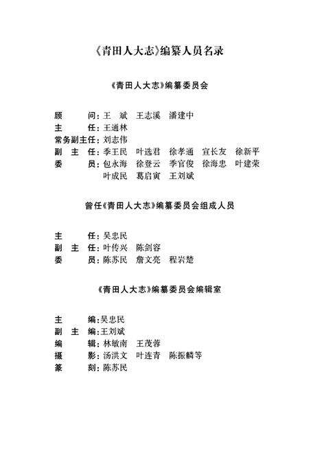 《《青田人大志》》.pdf电子版_浙江省志预览图2