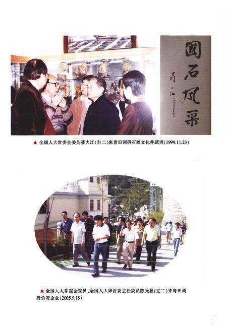 《《青田人大志》》.pdf电子版_浙江省志预览图5