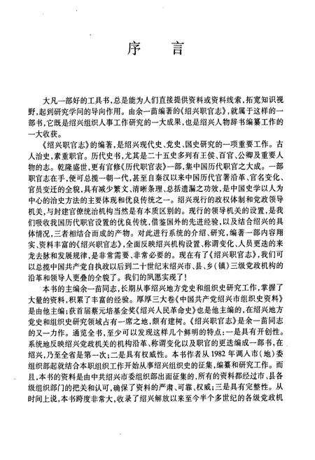 《绍兴职官志(1949.5-2000.12)》.pdf电子版_浙江省志预览图2