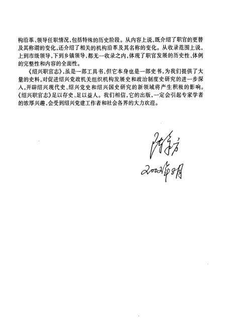 《绍兴职官志(1949.5-2000.12)》.pdf电子版_浙江省志预览图3