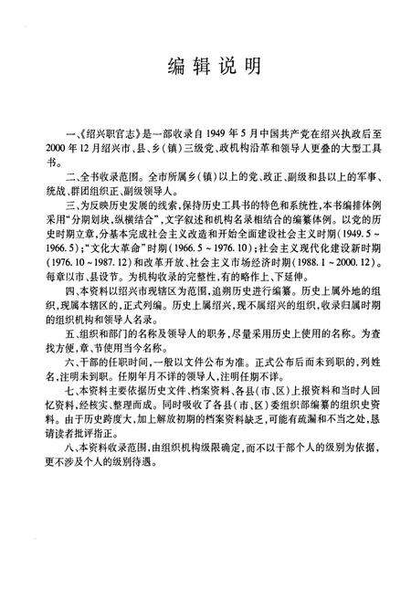 《绍兴职官志(1949.5-2000.12)》.pdf电子版_浙江省志预览图4