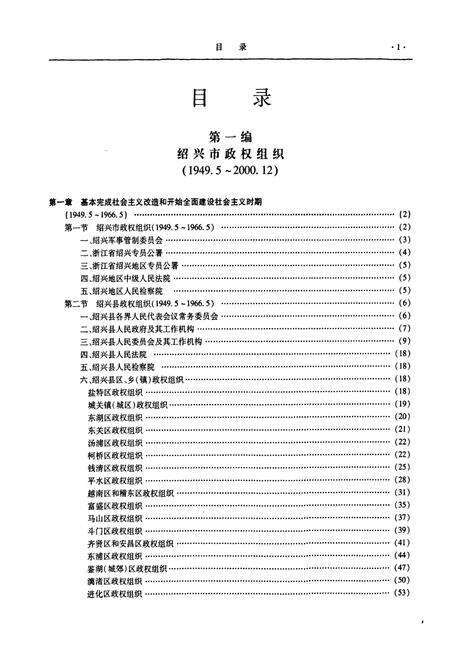 《绍兴职官志(1949.5-2000.12)》.pdf电子版_浙江省志预览图5