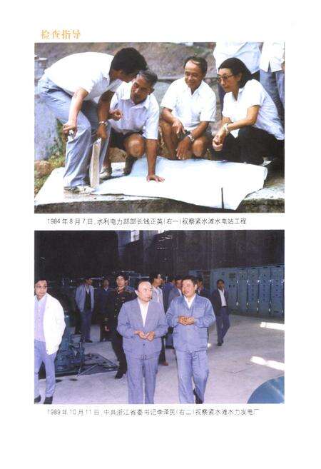 《紧水滩水力发电厂志(1956-2005)》.pdf电子版_浙江省志预览图4