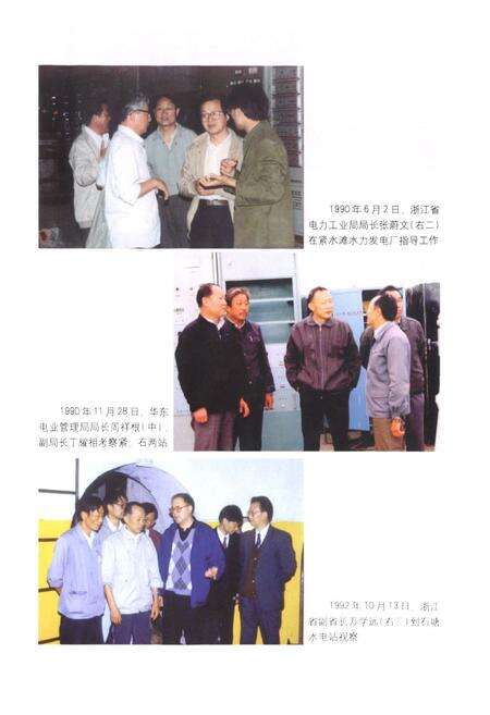 《紧水滩水力发电厂志(1956-2005)》.pdf电子版_浙江省志预览图5