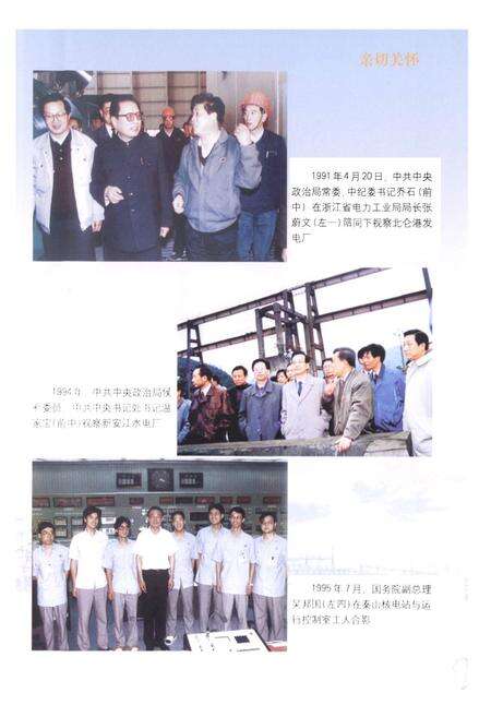 《浙江省电力工业志(1991-2002)》.pdf电子版_浙江省志预览图3