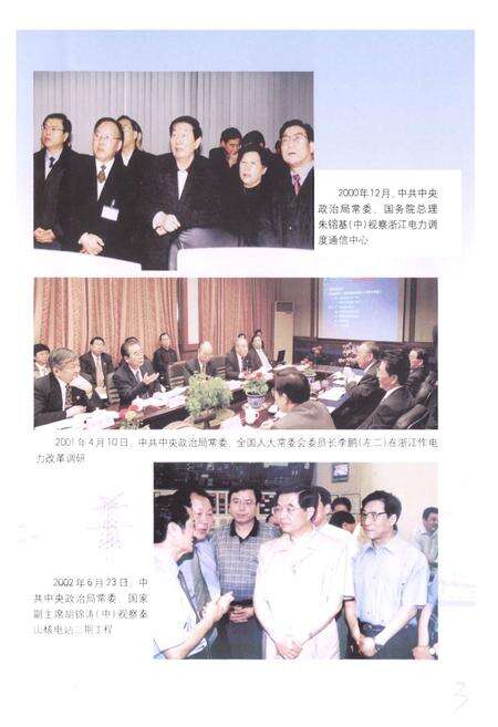 《浙江省电力工业志(1991-2002)》.pdf电子版_浙江省志预览图5
