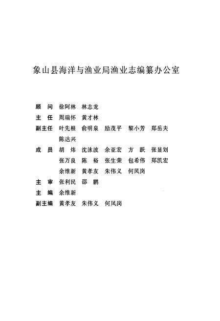 《象山县渔业志》.pdf电子版_浙江省志预览图2