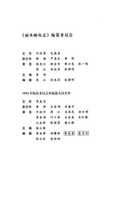 《丽水邮电志》.pdf电子版_浙江省志预览图2