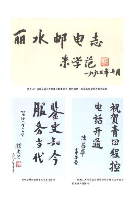 《丽水邮电志》.pdf电子版_浙江省志预览图4