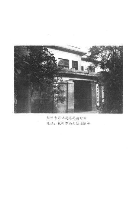 《《杭州司法志》》.pdf电子版_浙江省志预览图3