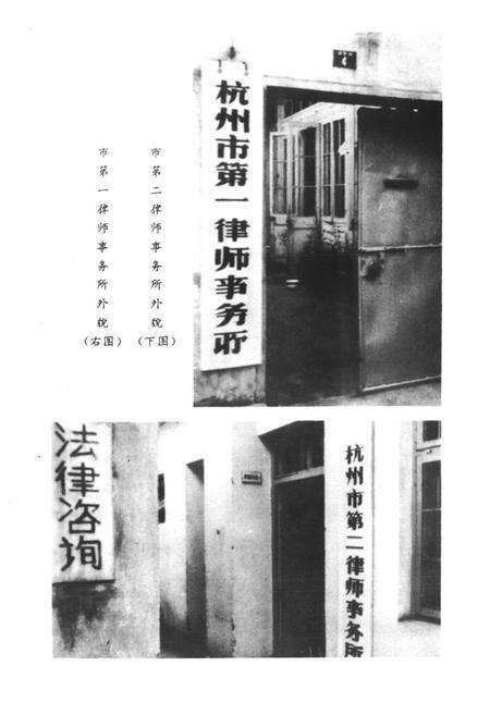 《《杭州司法志》》.pdf电子版_浙江省志预览图4