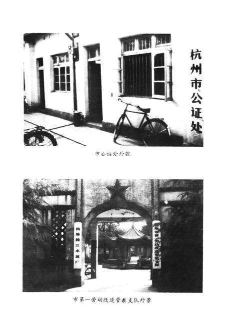 《《杭州司法志》》.pdf电子版_浙江省志预览图5