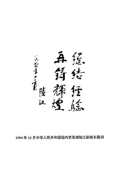 《《杭州物资志》》.pdf电子版_浙江省志预览图3