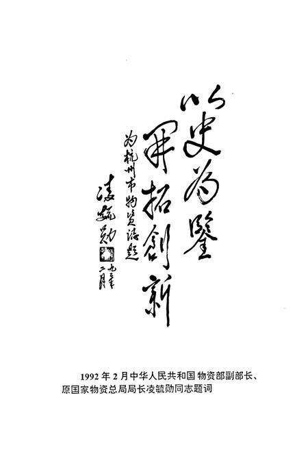 《《杭州物资志》》.pdf电子版_浙江省志预览图4