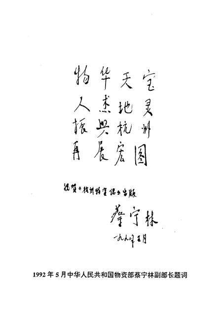 《《杭州物资志》》.pdf电子版_浙江省志预览图5