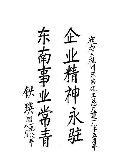 《《东南厂志(1943-1985)》》.pdf电子版_浙江省志预览图2