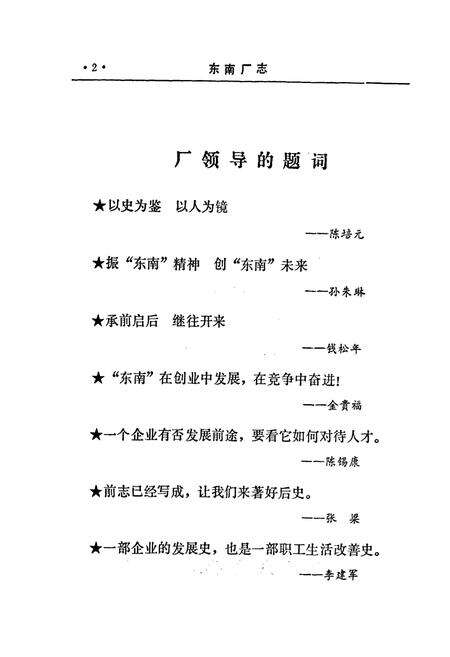 《《东南厂志(1943-1985)》》.pdf电子版_浙江省志预览图3