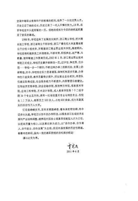 《《浙江商业职业技术学院志(1911-2011)》》.pdf电子版_浙江省志预览图5