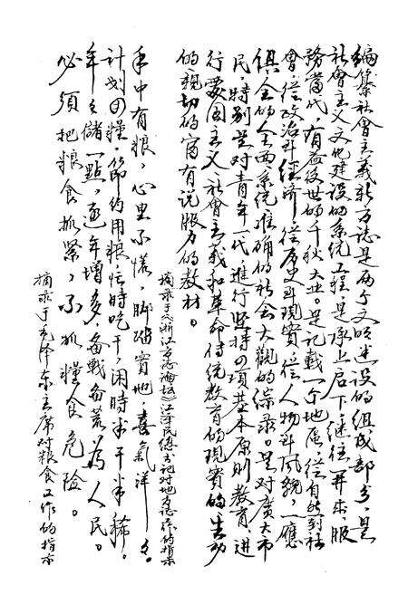 《《松阳县粮食志》》.pdf电子版_浙江省志预览图2