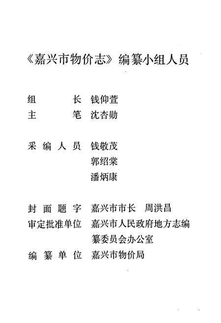 《《嘉兴市物价志》》.pdf电子版_浙江省志预览图2