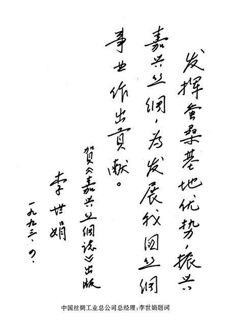 《《嘉兴丝绸志》》.pdf电子版_浙江省志预览图3