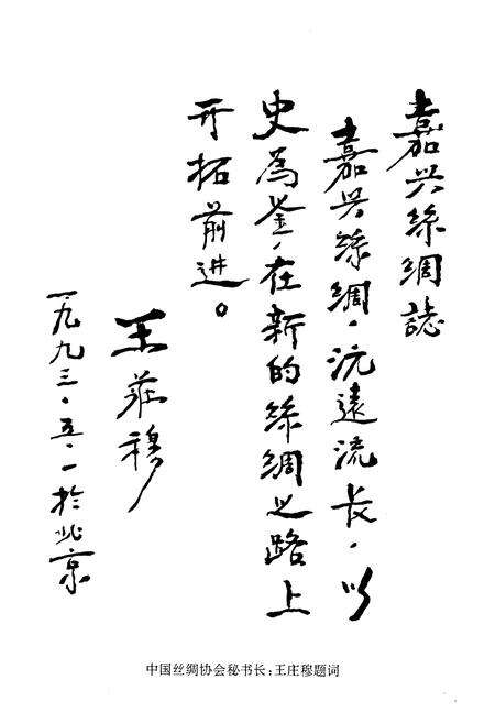 《《嘉兴丝绸志》》.pdf电子版_浙江省志预览图4