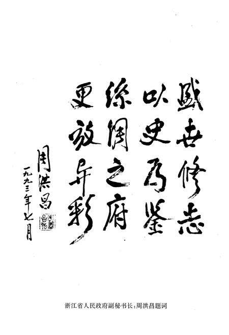 《《嘉兴丝绸志》》.pdf电子版_浙江省志预览图5