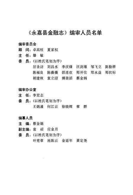 《《永嘉县金融志》》.pdf电子版_浙江省志预览图2