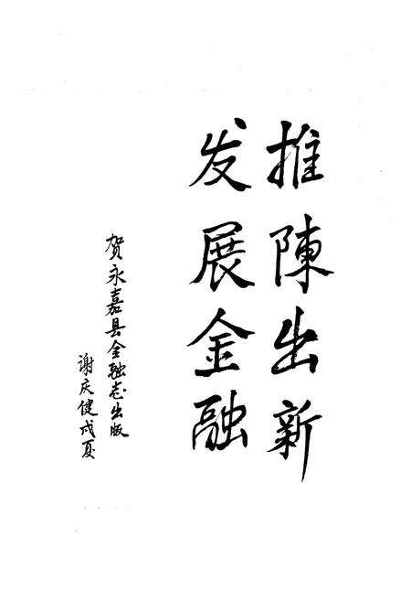 《《永嘉县金融志》》.pdf电子版_浙江省志预览图3