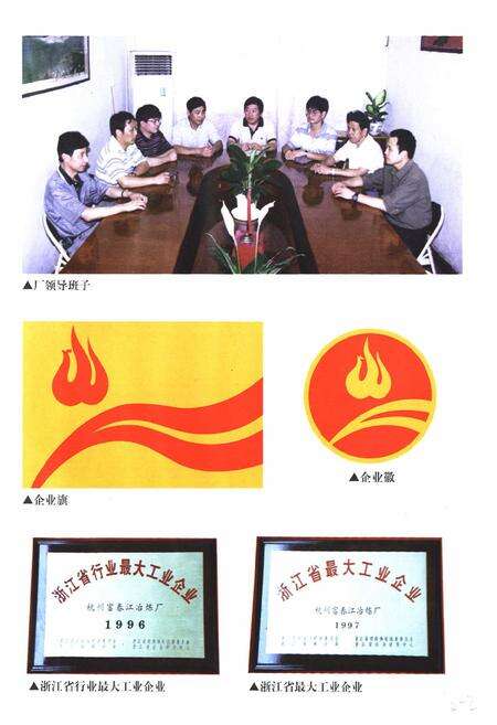 《《富冶志》》.pdf电子版_浙江省志预览图4