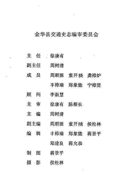 《金花县交通志》.pdf电子版_浙江省志预览图2