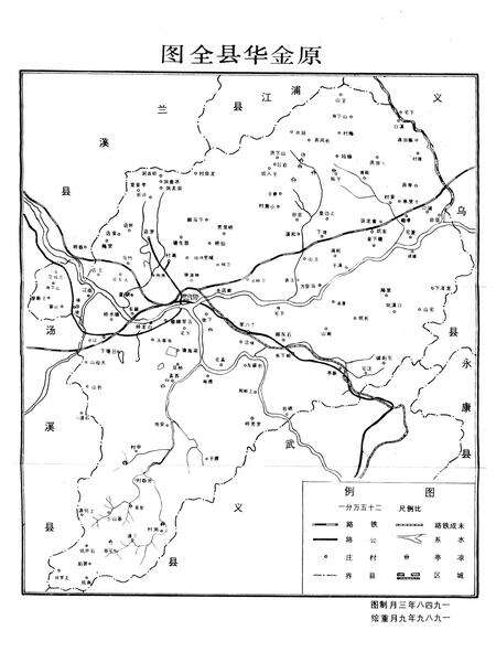 《金花县交通志》.pdf电子版_浙江省志预览图4