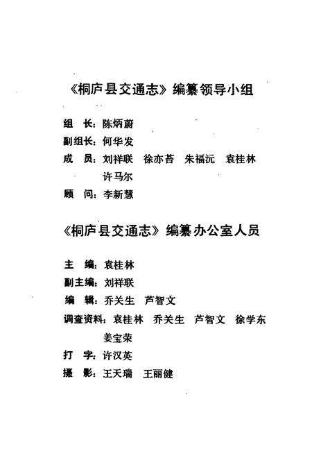 《桐庐县交通志》.pdf电子版_浙江省志预览图3