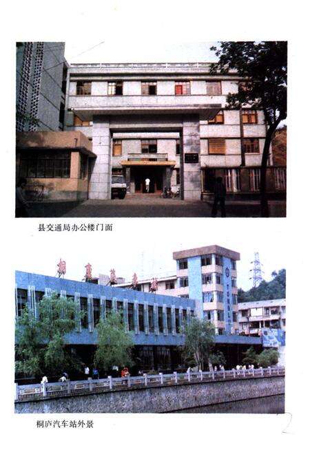 《桐庐县交通志》.pdf电子版_浙江省志预览图4