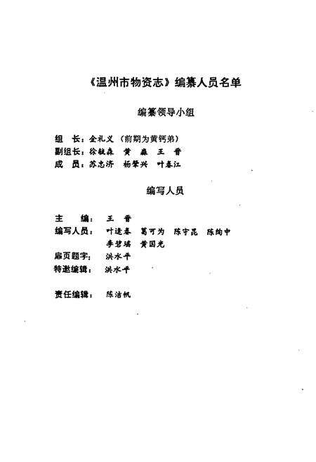 《温州市物资志》.pdf电子版_浙江省志预览图2