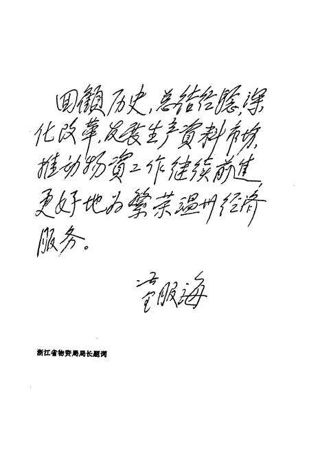 《温州市物资志》.pdf电子版_浙江省志预览图3