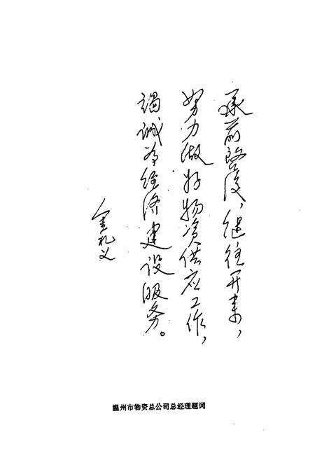 《温州市物资志》.pdf电子版_浙江省志预览图4