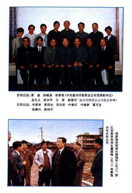 《温州市物资志》.pdf电子版_浙江省志预览图5