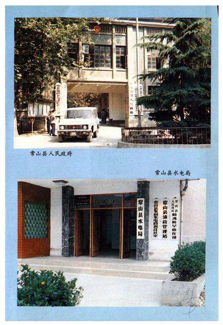 《常山县水利志》.pdf电子版_浙江省志预览图4