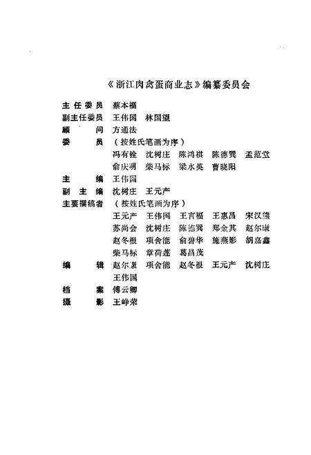 《浙江肉禽蛋商业志》.pdf电子版_浙江省志预览图2