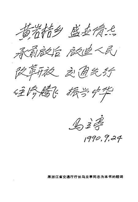 《黄岩交通志》.pdf电子版_浙江省志预览图2