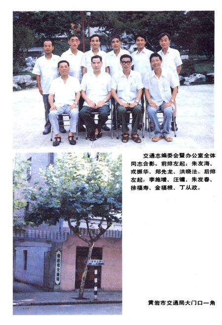 《黄岩交通志》.pdf电子版_浙江省志预览图4