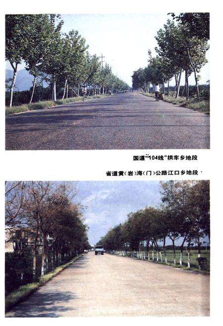 《黄岩交通志》.pdf电子版_浙江省志预览图5