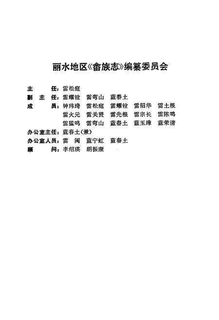 《丽水地区畲族志》.pdf电子版_浙江省志预览图2