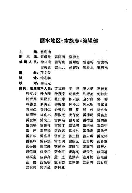 《丽水地区畲族志》.pdf电子版_浙江省志预览图3